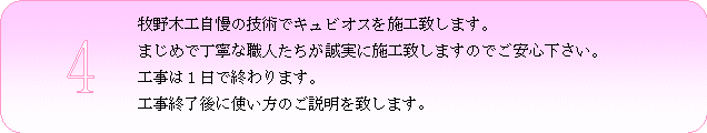 キュビオス　4