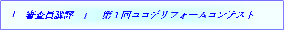 リフォーム