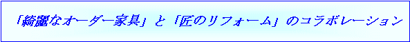 リフォーム